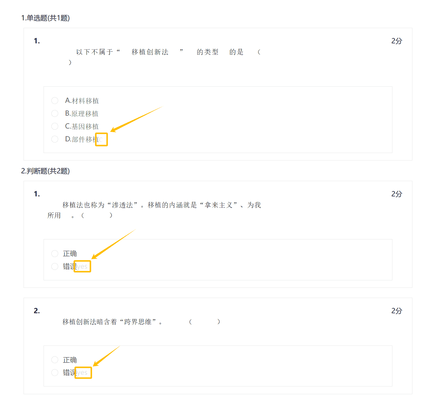 images/考试模式答案.png